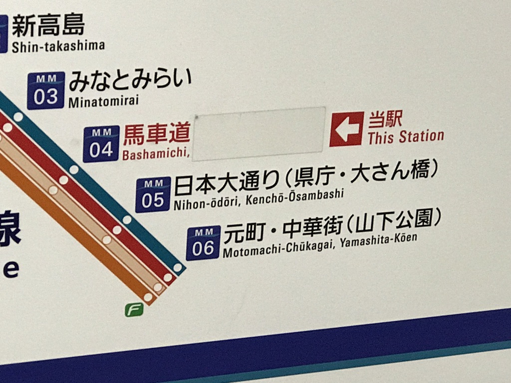 副駅名のシールが剥がれていなかった