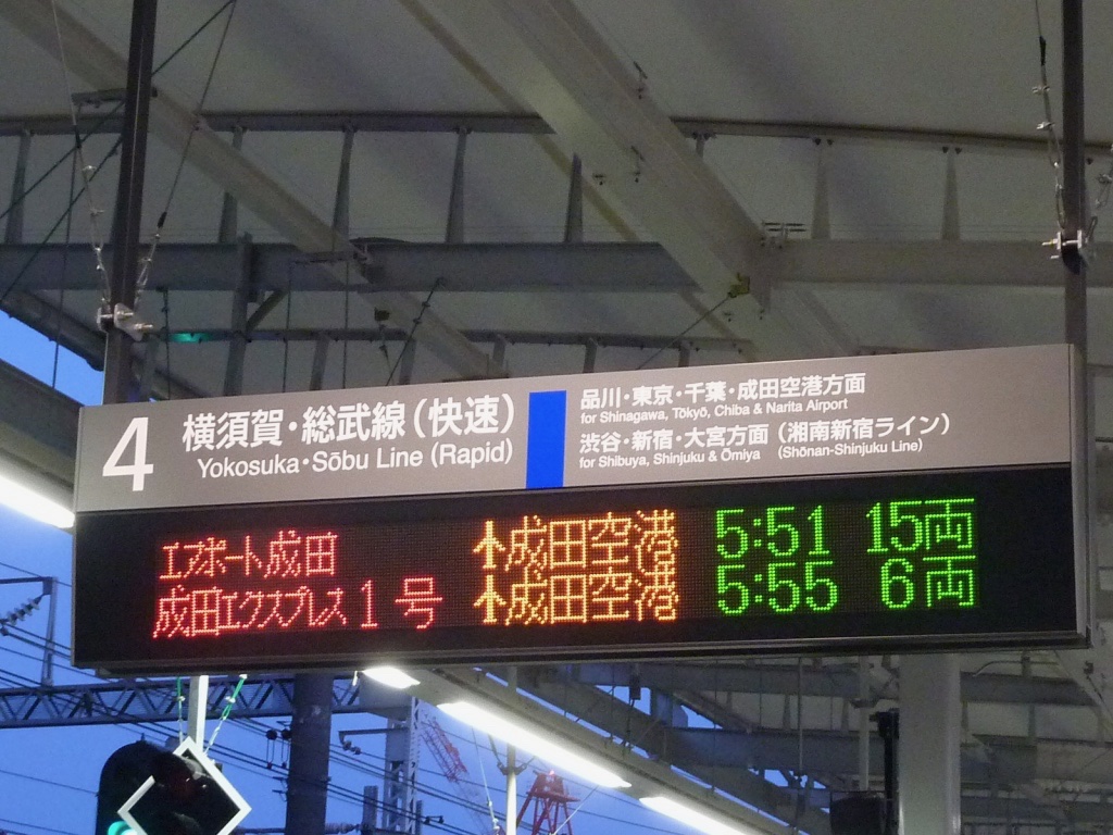 横須賀線武蔵小杉駅の上り2番列車「エアポート成田」の表示(2010/3/13)