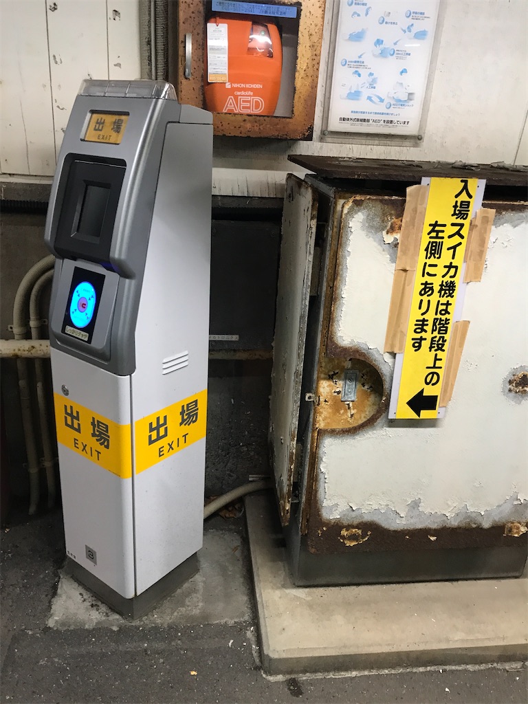 出場用のICカードタッチ機