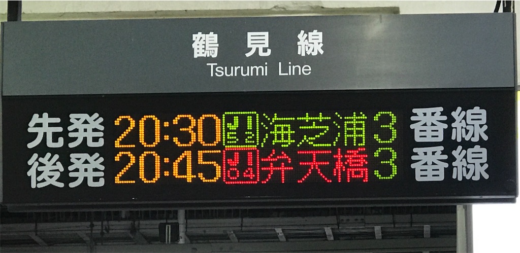 小旅行記】夜の海芝浦駅を訪れてみた(2020/6/27) - ちょび鉄ブログ