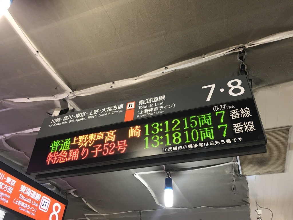 横浜駅7番線に到着する185系踊り子52号東京行き(2020/8/2)