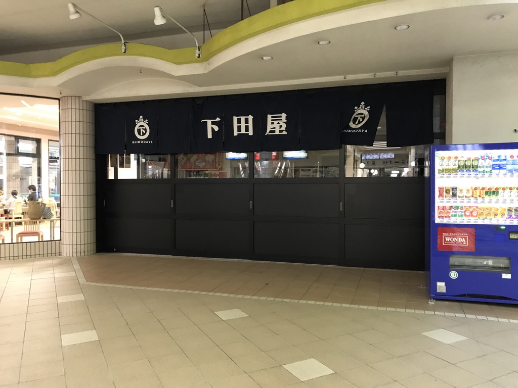 伊豆急下田駅でよく利用している売店が、18時頃には既に閉店していた(2020/8/8)