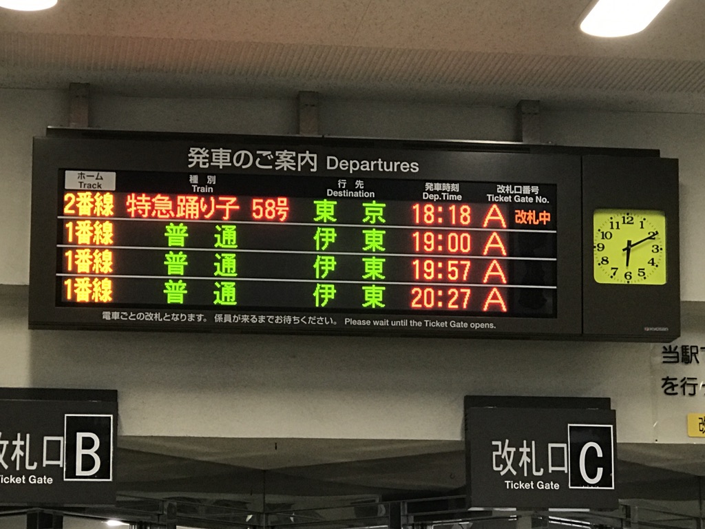 伊豆急下田駅の電光掲示板。この時間帯だけでも普通列車が2本ほど間引かれている。(2020/8/8)