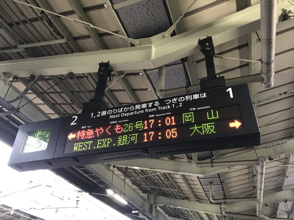 松江駅の発車標に並ぶ「特急やくも26号岡山行き」「WEST.EXP.銀河大阪行き」