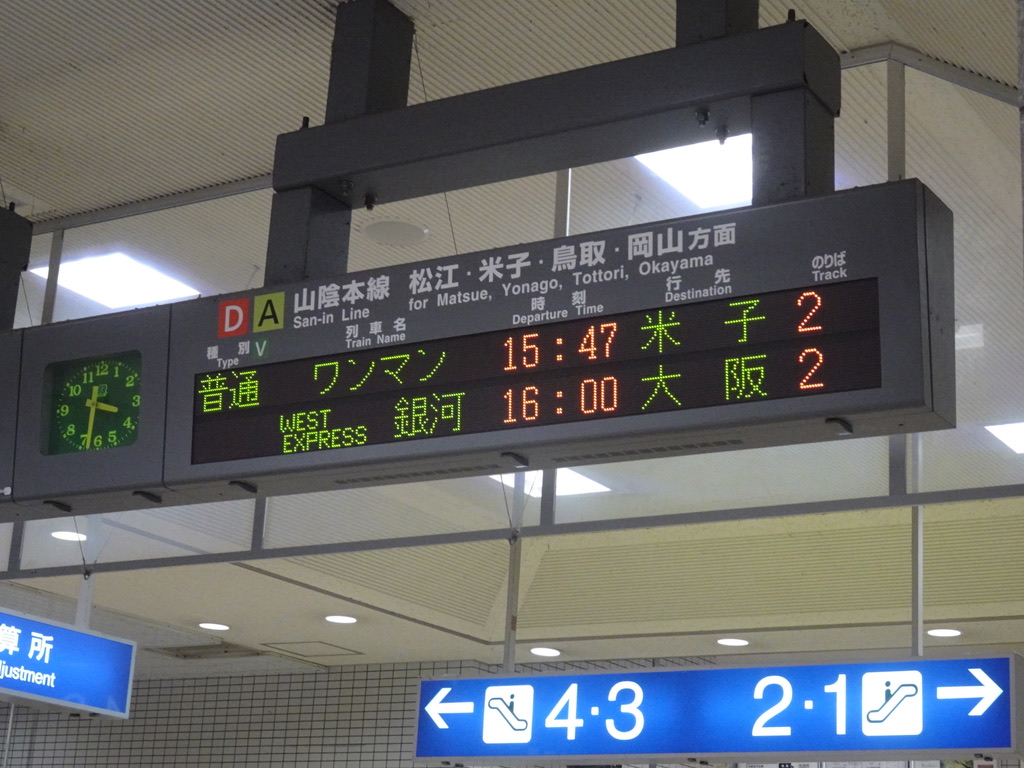出雲市駅の発車標に表示された「WEST EXPRESS 銀河 16:00 大阪」の文字(2020/9/12)