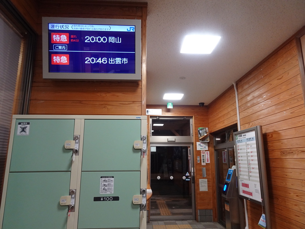 生山駅駅舎内・運行状況の画面(2020/9/12)