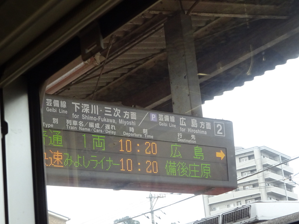 安芸矢口駅の発車標 あくまで「快速みよしライナー」と表示されていた(2019/11/3)