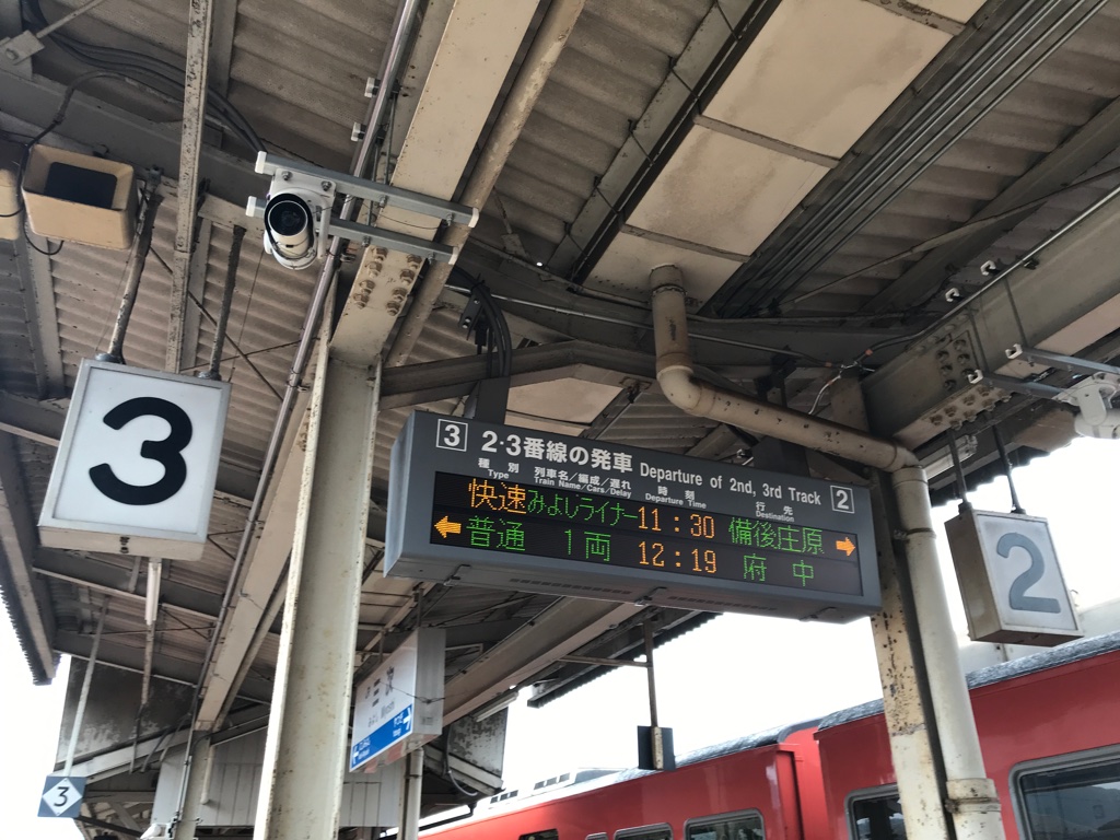 三次駅の発車標に見られた「快速みよしライナー11:30備後庄原」の文字(2019/11/3)