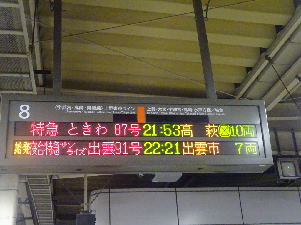 旅行記】サンライズ出雲91号乗車記(2019/1/3-4) - ちょび鉄ブログ