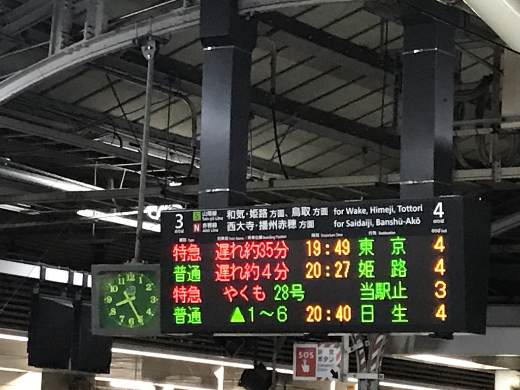 サンライズ出雲92号は、岡山駅発車時点で35分遅れとなっていた(2019/12/29)