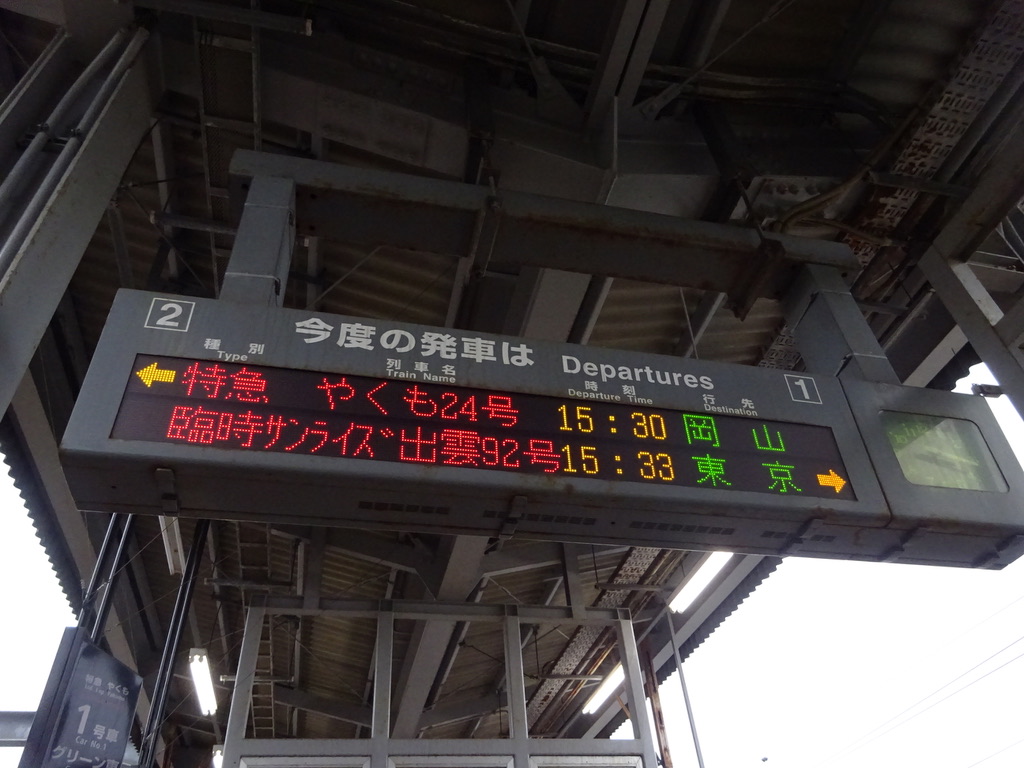 サンライズ出雲92号運転日の、15:30前の出雲市駅上りホーム発車標(2019/12/29)