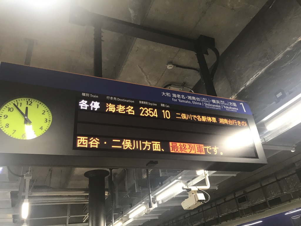 相鉄直通の最終列車を寝過ごしても武蔵小杉に戻れるか 年時点 終電繰り上げ後はどうなる ちょび鉄ブログ