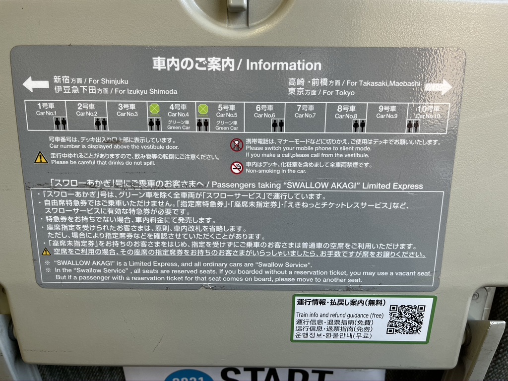 185系10両編成の座席後部のテーブル裏に掲示されている「車内のご案内」