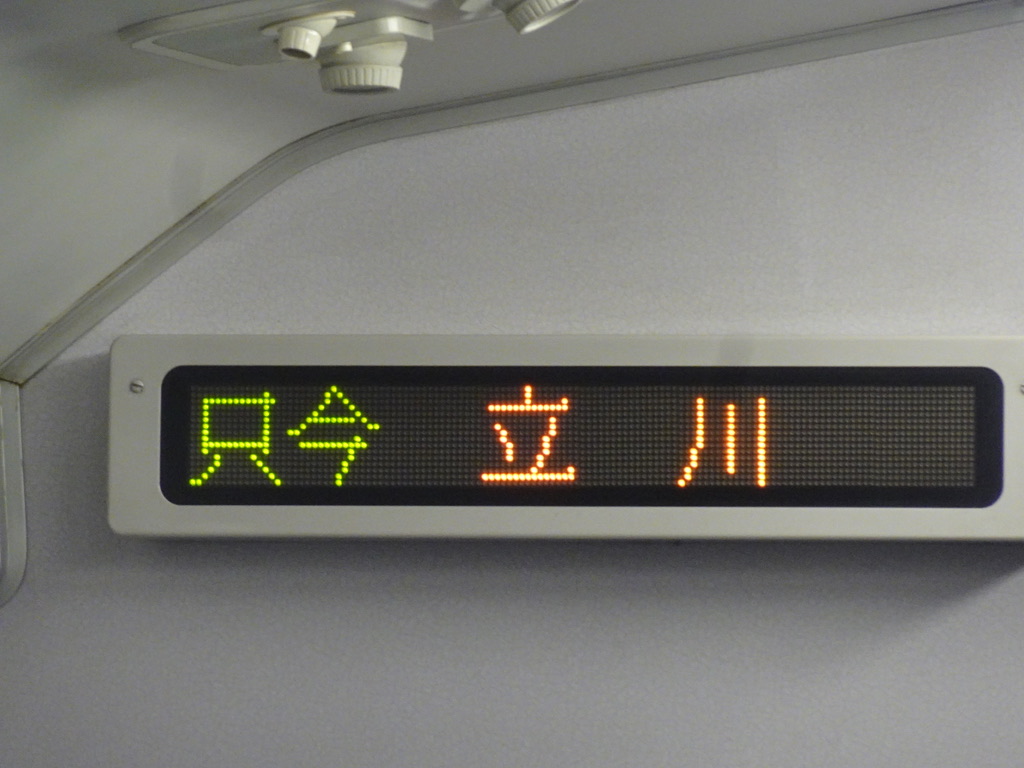 215系2階席グリーン車車内で見た電光掲示板表示(2020/10/4)