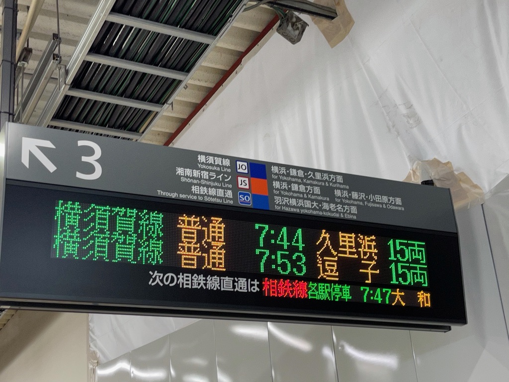 鉄道部品】相鉄 大和駅 駅名板 【公式通販】