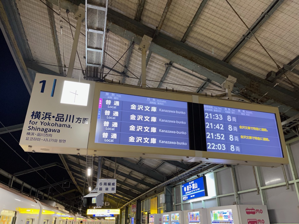 夜間の逗子・葉山駅発は普通金沢文庫行きが続く(2021/7/20)