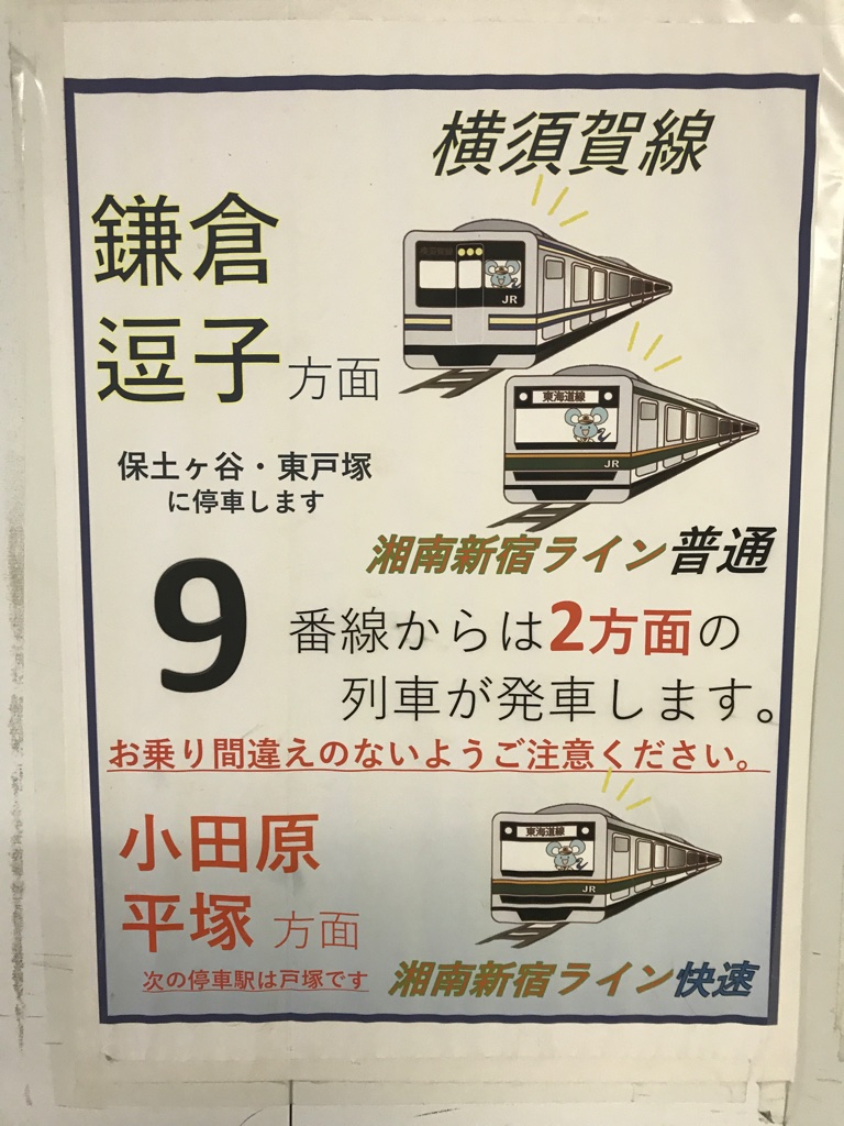 E217系 16 E217系を模したイラスト 横浜駅に最近まで掲示されていたポスター編 ちょび鉄ブログ