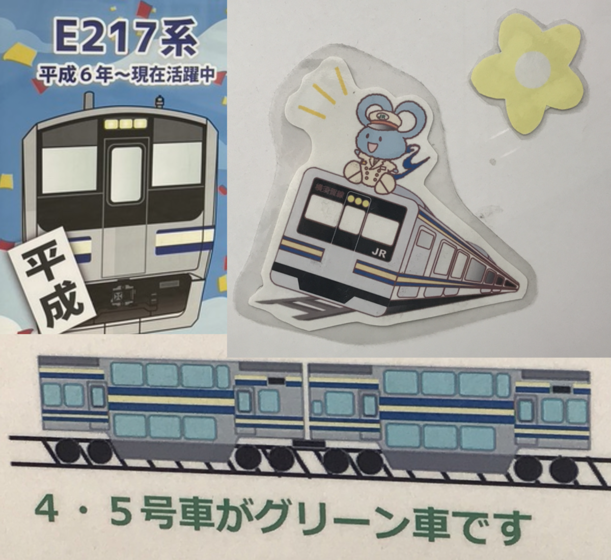 横浜駅構内で見ることができたE217系のイラストたち 2021年9月時点では確認できなかったが、復帰や新しいイラストも見られるかもしれない