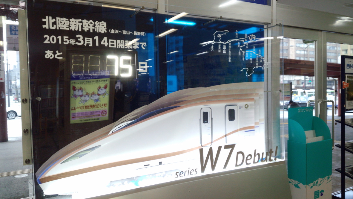 富山駅の掲示:北陸新幹線金沢延伸まで75日(2014/12/29)