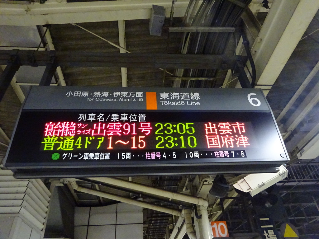 横浜駅を発着する285系寝台特急サンライズ出雲91号出雲市行き(2014/12/29)