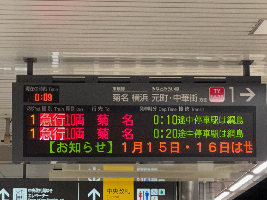 東急東横線 桜木町、菊名方面 駅名看板
