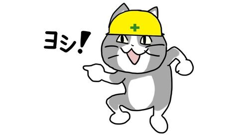 現場猫の面白さから考える 日本の製造業の現実 製造現場の安全と品質 低賃金とアルコール こじらせ雑記