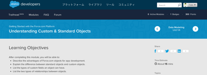 SFDC：Trailheadの『Understanding Custom & Standard Objects』をやってみました ...