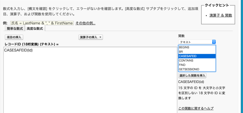 SFDC：レコードIDの15桁表現と18桁表現の検証 - tyoshikawa1106