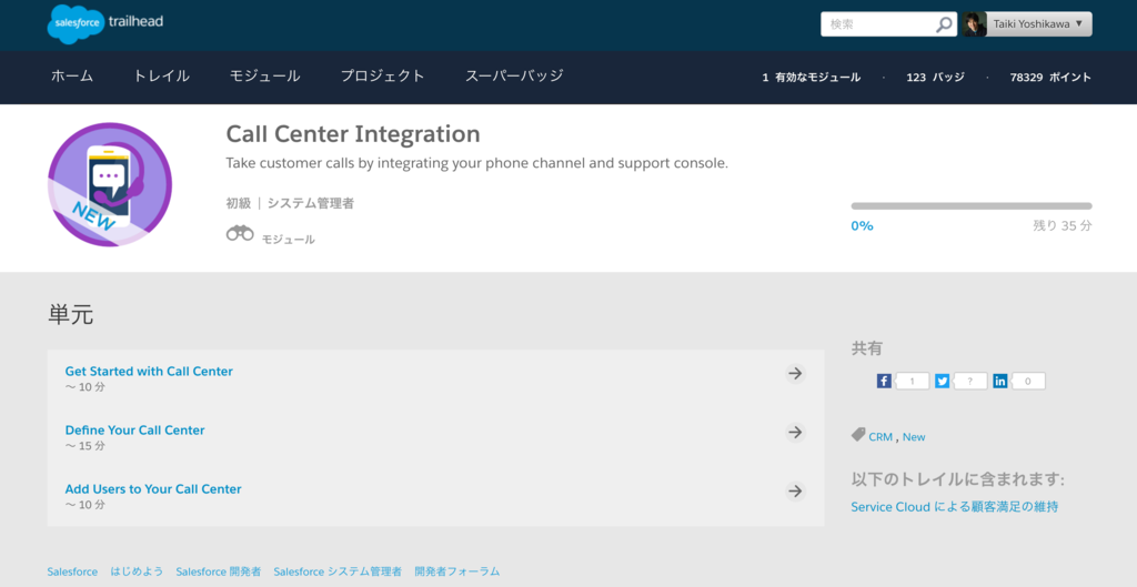 Sfdc Trailhead Call Center Integration Tyoshikawa1106のブログ