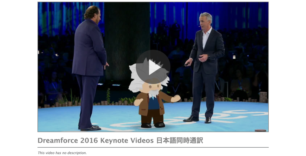 Sfdc Dreamforce 16 Keynote Videos 日本語同時通訳が公開されていました Tyoshikawa1106のブログ