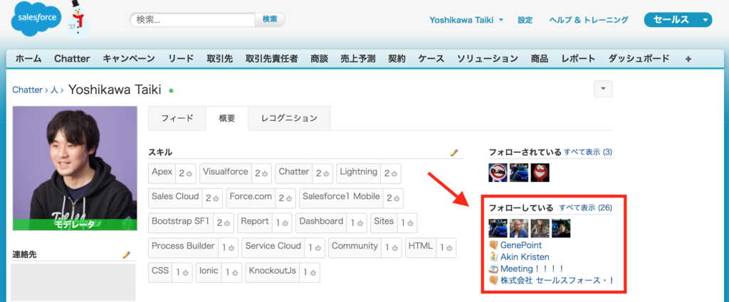 Sfdc Chatterのフォロー上限数について Tyoshikawa1106のブログ
