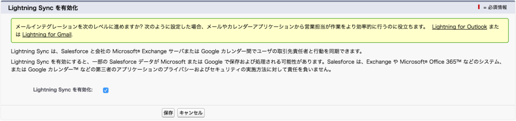 sfdc-lightning-sync-tyoshikawa1106
