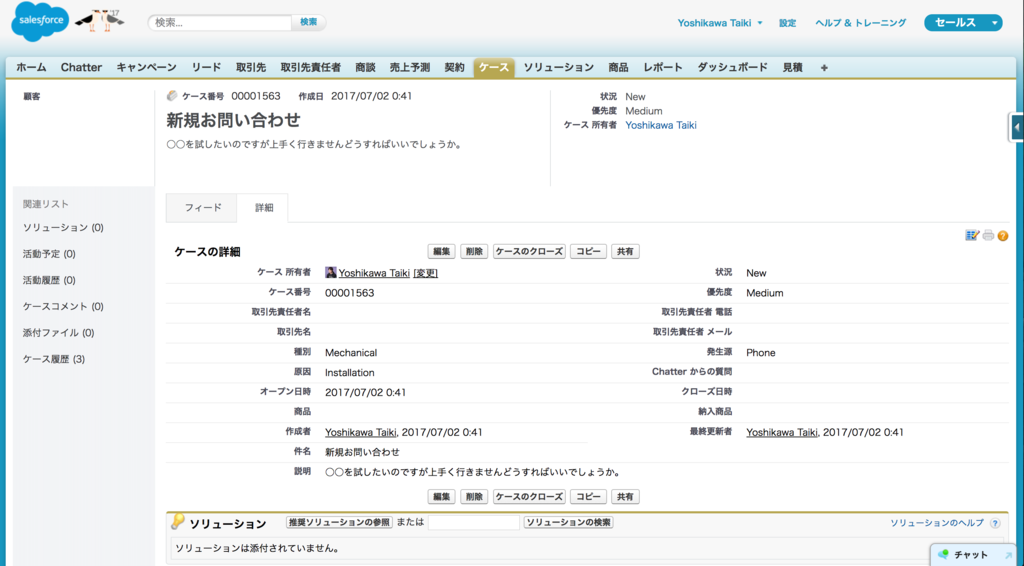 SFDC:ケースコメントと取引先責任者への通知メール SFDC:ケースコメントと取引先責任者への通知メール