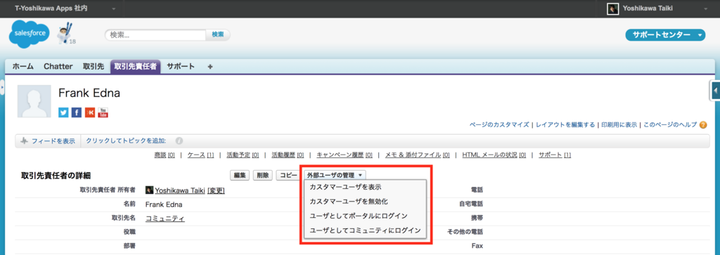 Sfdc Lightning Experienceとコミュニティユーザの代理ログイン Tyoshikawa1106のブログ