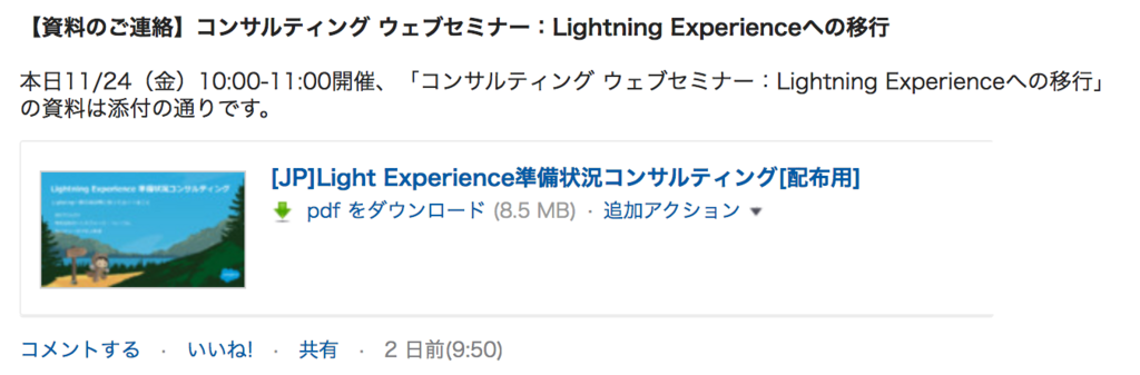 Sfdc Lightning Experience移行時に知っておきたいことのメモ Tyoshikawa1106のブログ