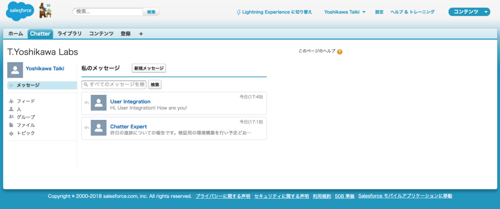 Sfdc Lexのメッセージ機能が利用できない問題で対応したこと Tyoshikawa1106のブログ