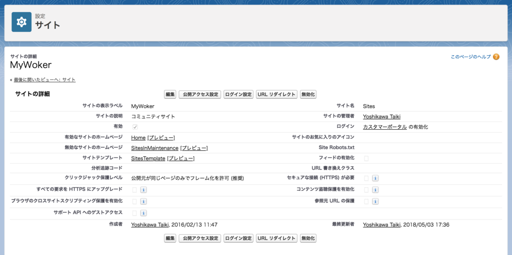 SFDC：Force.comサイトでメンテナンスページの表示