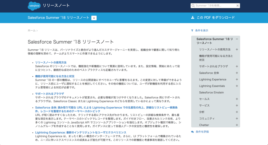 リリースノート