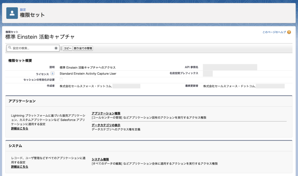 Sfdc Einstein活動キャプチャを試してみました Tyoshikawa1106のブログ