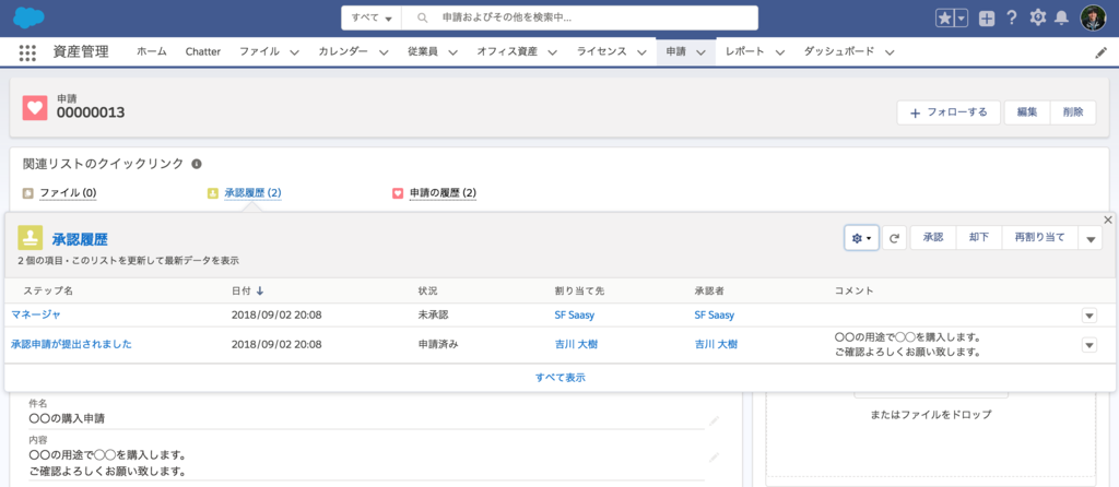 Sfdc 承認プロセスのレイアウト設定について Tyoshikawa1106のブログ