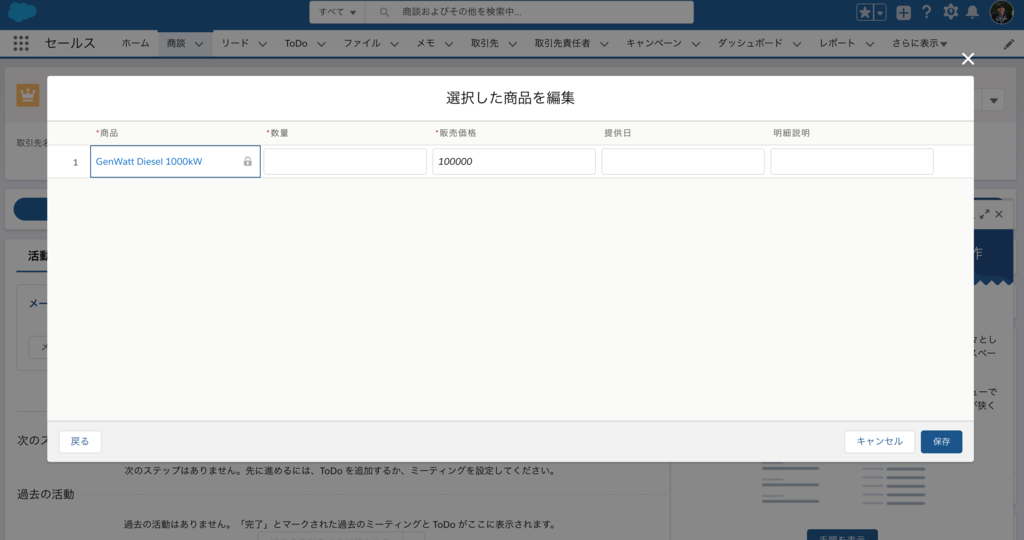 SFDC：商品を商談に追加するようユーザに促す機能を試してみまし