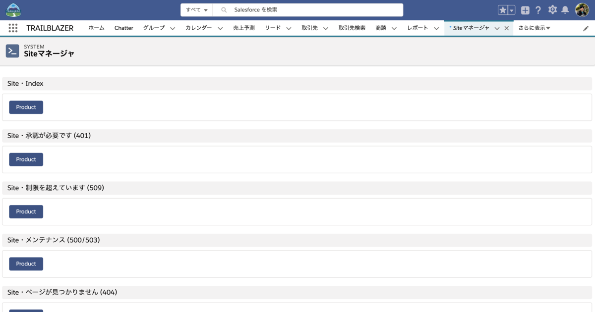 SFDC：ApexによるForce.comサイトのドメイン部分取得を試してみ
