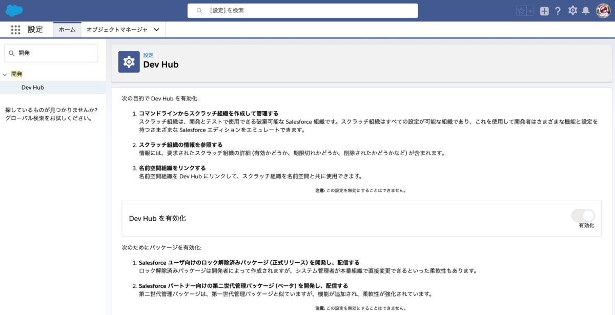 Sfdc 一般ユーザへのすべてのデータの編集権限付与を試してみました Tyoshikawa1106のブログ