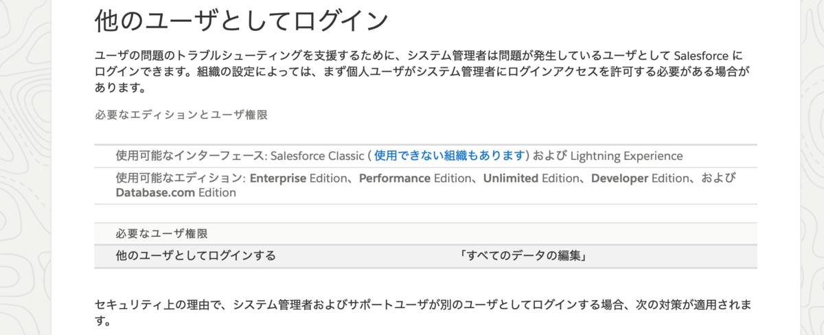 Sfdc 一般ユーザへのすべてのデータの編集権限付与を試してみました Tyoshikawa1106のブログ