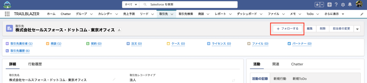 リペイント依頼ページ　フォロー様限定 SFDC：Lightningレコードページのフォローボタン非表示を試して