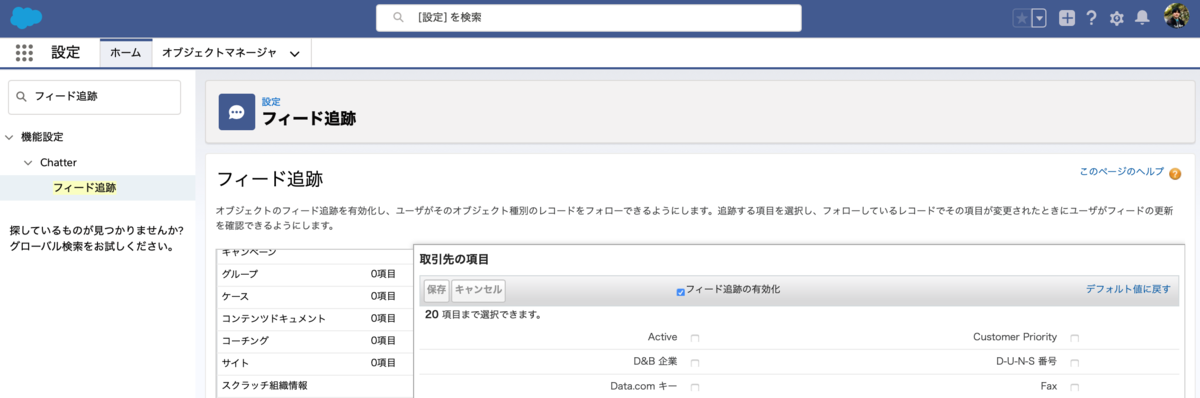 SFDC：Lightningレコードページのフォローボタン非表示を試して