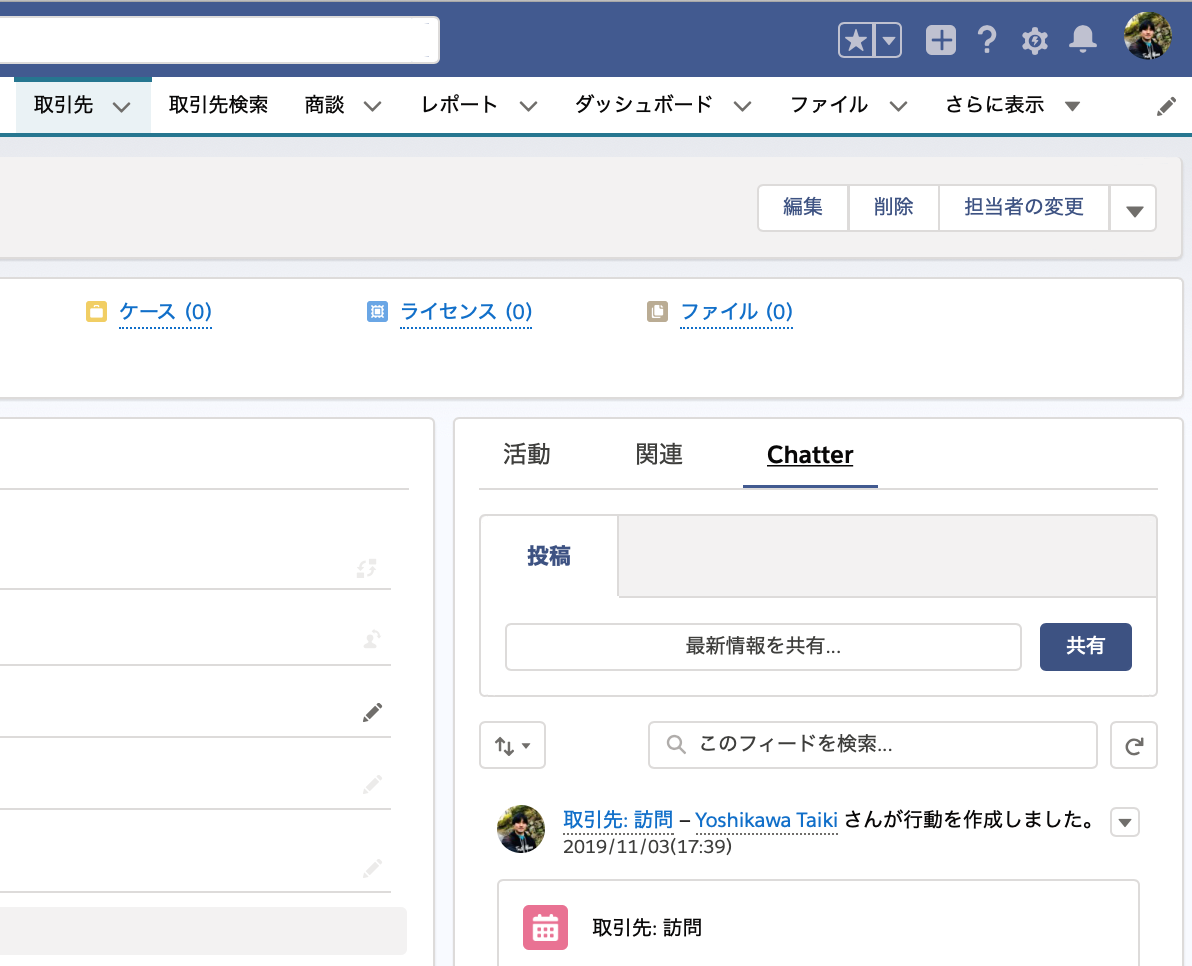 SFDC：Lightningレコードページのフォローボタン非表示を試して