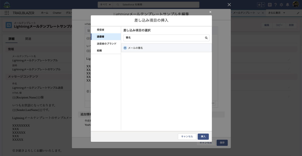 Sfdc Lightningメールテンプレートの署名の差し込みを試してみました Tyoshikawa1106のブログ