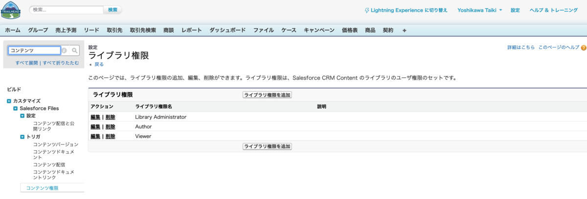 Sfdc ファイルのライブラリ権限設定を試してみました Tyoshikawa1106のブログ