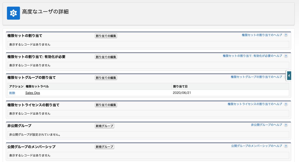 Sfdc 権限セットグループを試してみました Tyoshikawa1106のブログ